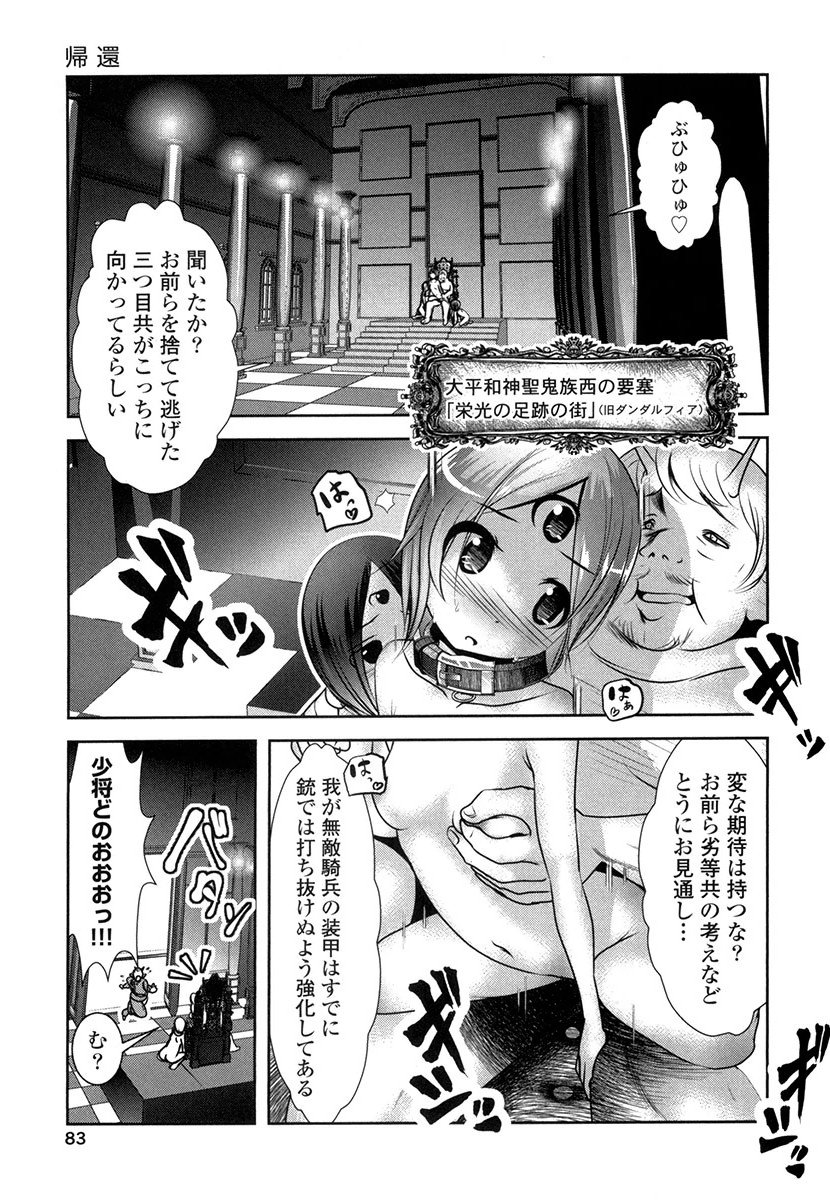 Tenkuu no Tobira Chapter 28 1ページ
