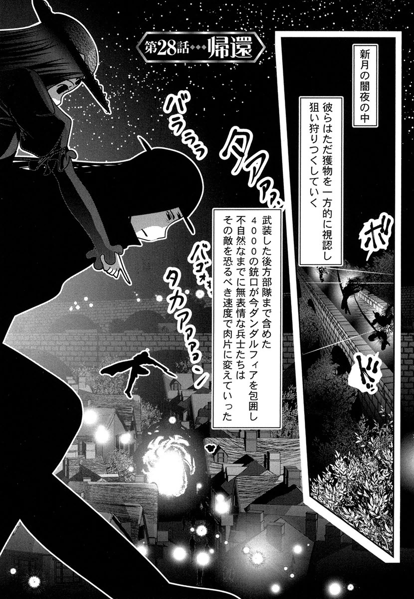 Tenkuu no Tobira Chapter 28 2ページ