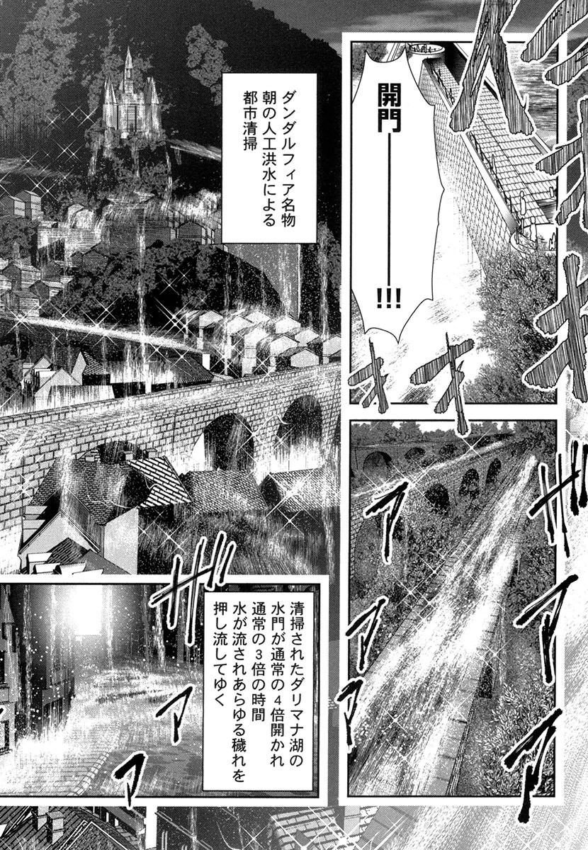 Tenkuu no Tobira Chapter 28 16ページ