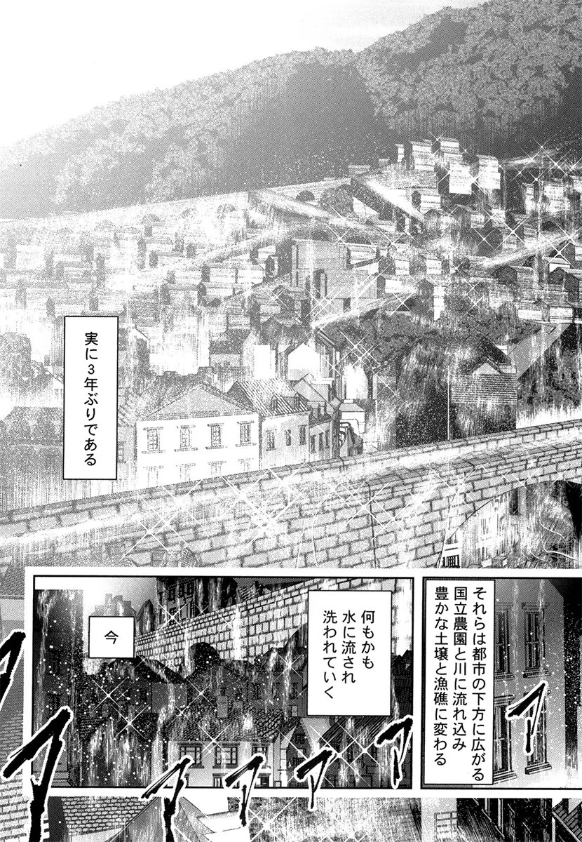 Tenkuu no Tobira Chapter 28 17ページ