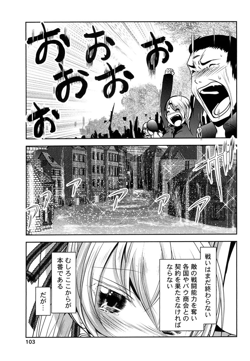 Tenkuu no Tobira Chapter 28 21ページ