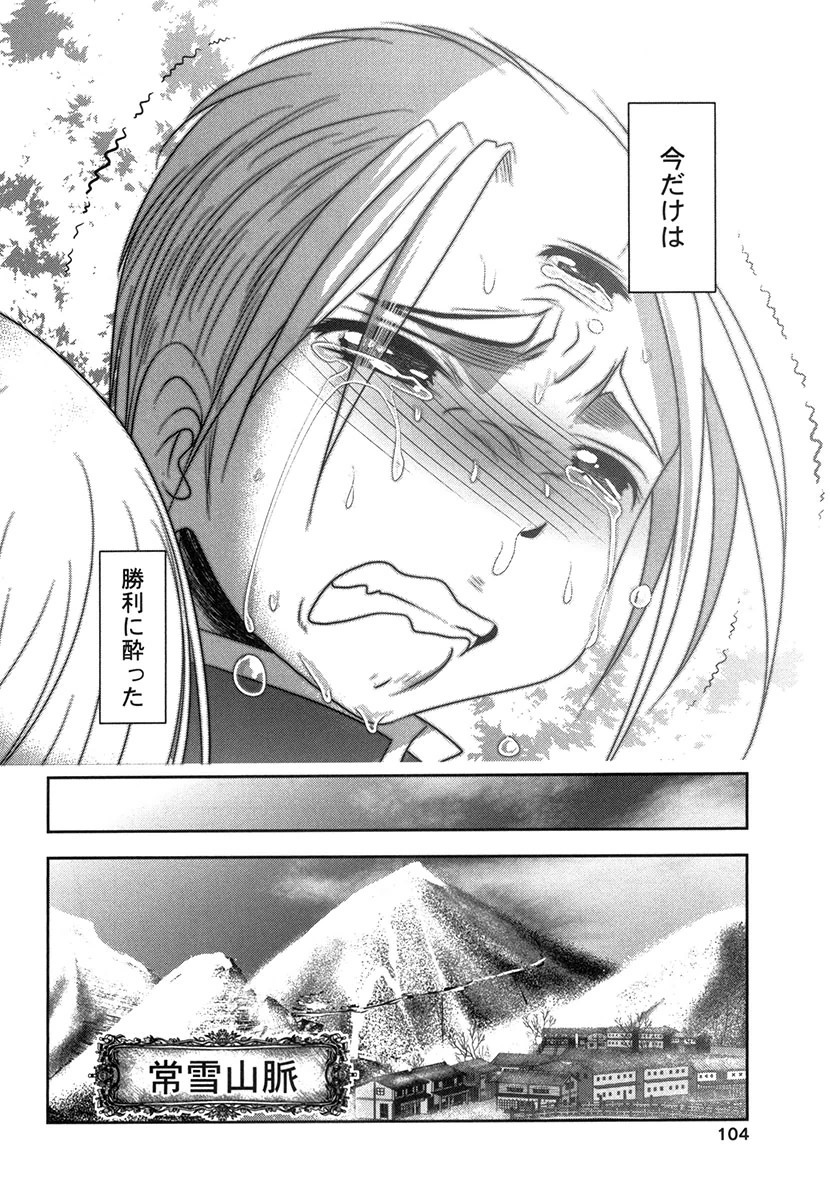 Tenkuu no Tobira Chapter 28 22ページ