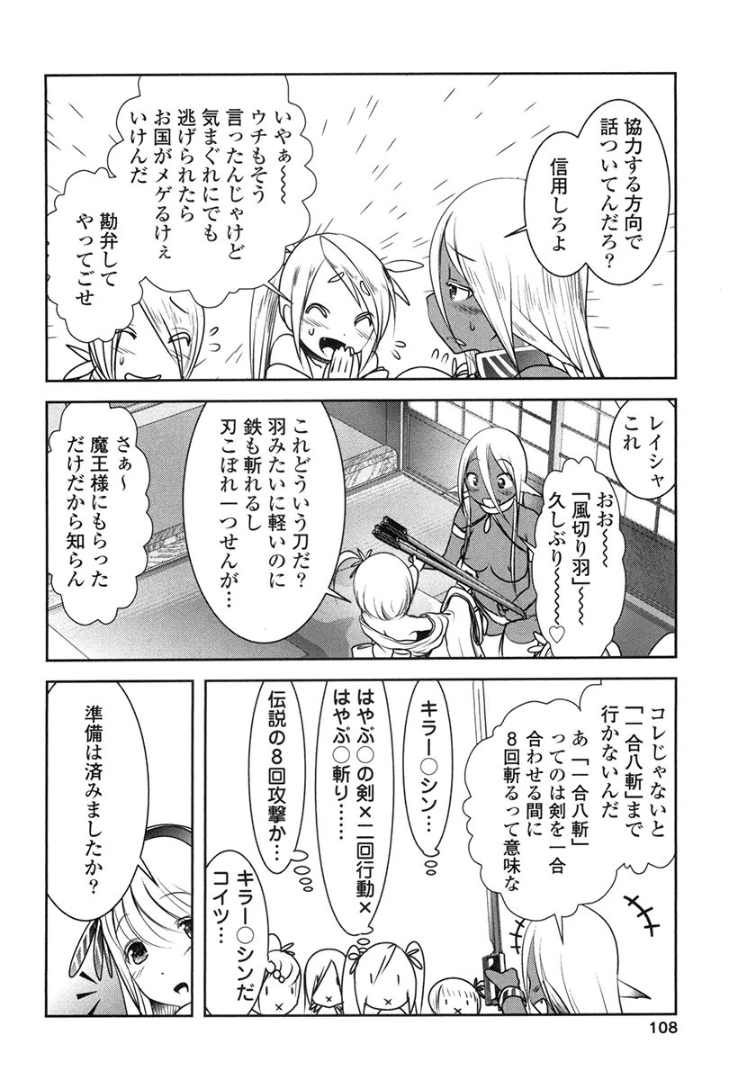 Tenkuu no Tobira Chapter 28 26ページ