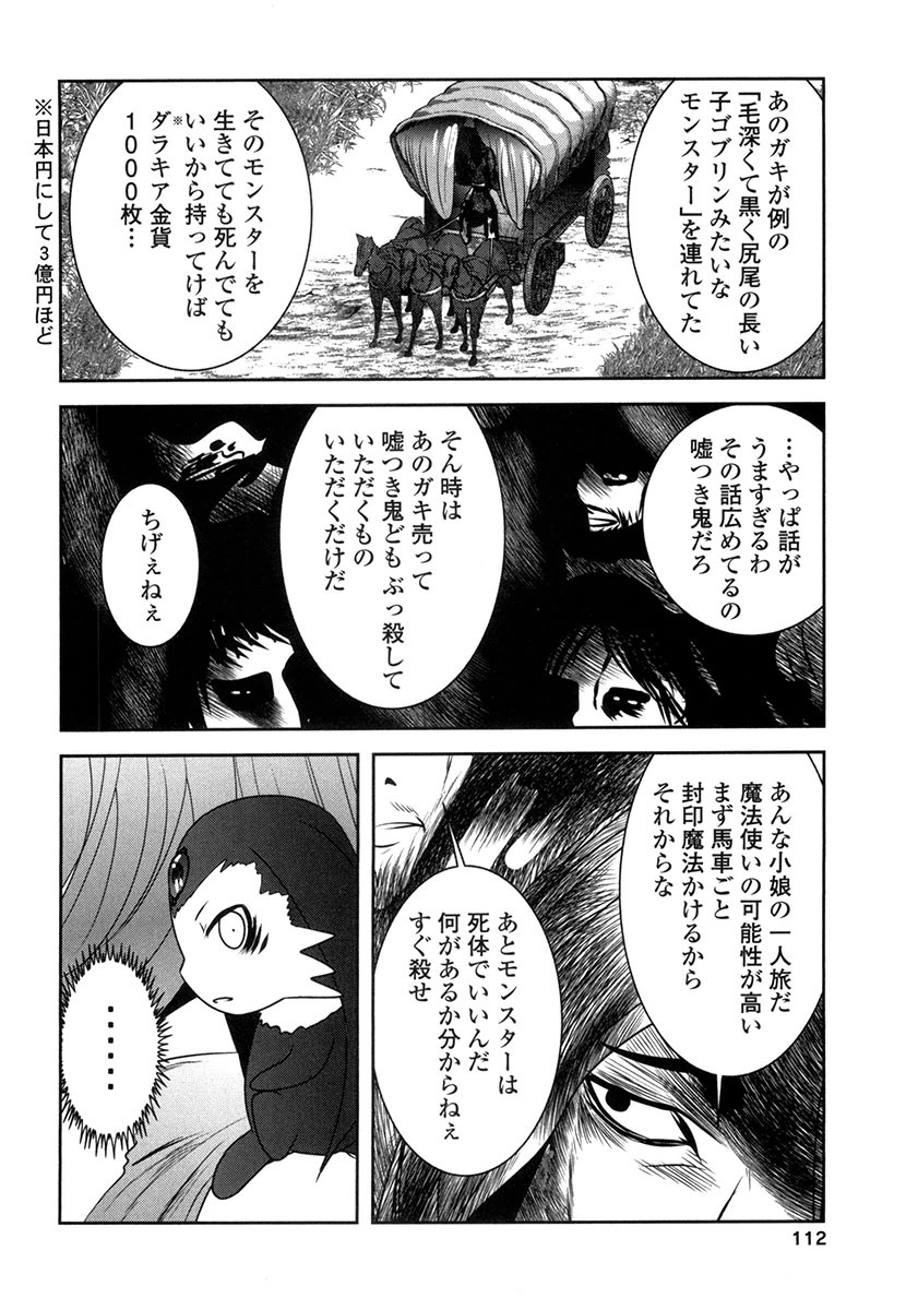 Tenkuu no Tobira Chapter 28 30ページ