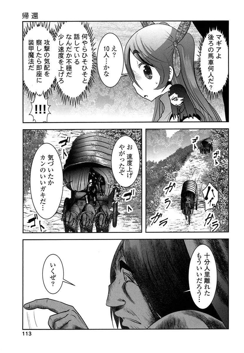 Tenkuu no Tobira Chapter 28 31ページ