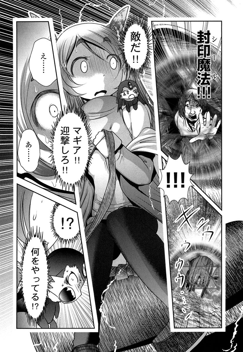 Tenkuu no Tobira Chapter 28 32ページ