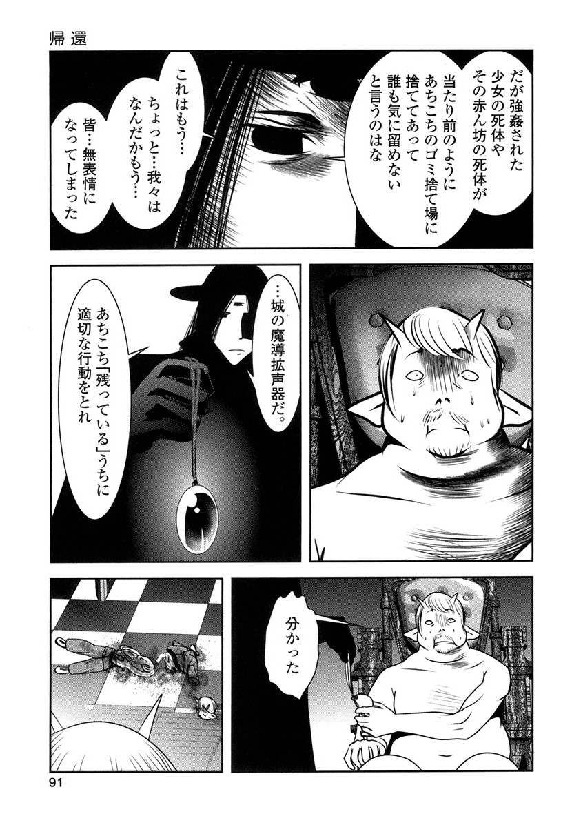 Tenkuu no Tobira Chapter 28 9ページ