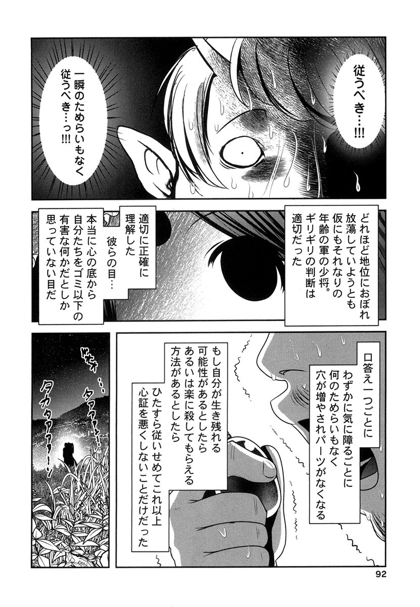 Tenkuu no Tobira Chapter 28 10ページ