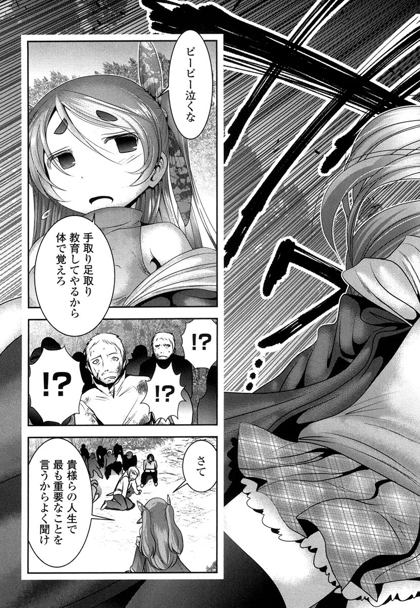 Tenkuu no Tobira Chapter 29 11ページ