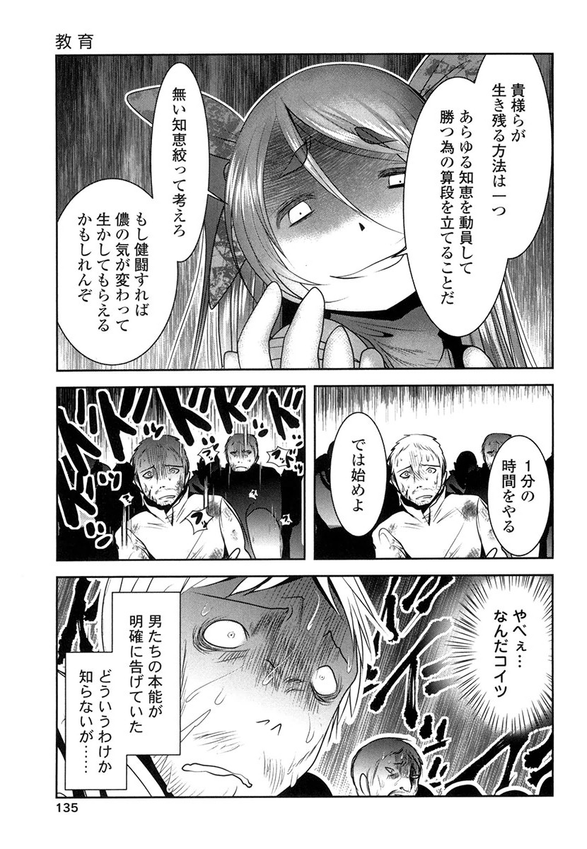 Tenkuu no Tobira Chapter 29 13ページ