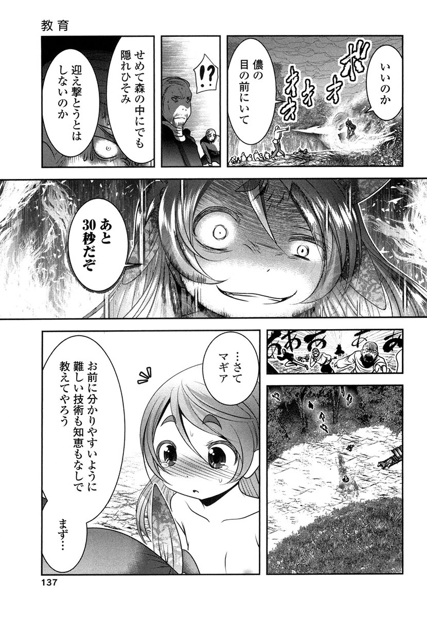 Tenkuu no Tobira Chapter 29 15ページ