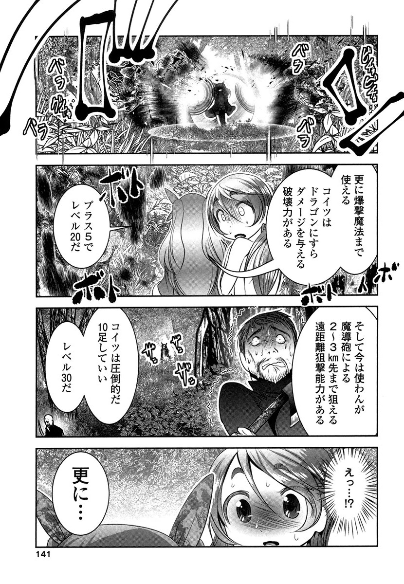 Tenkuu no Tobira Chapter 29 19ページ