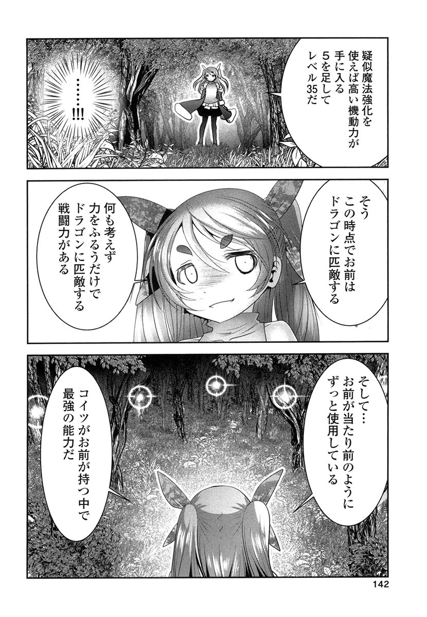 Tenkuu no Tobira Chapter 29 20ページ