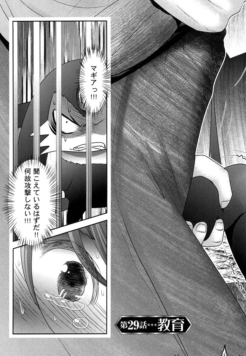 Tenkuu no Tobira Chapter 29 3ページ