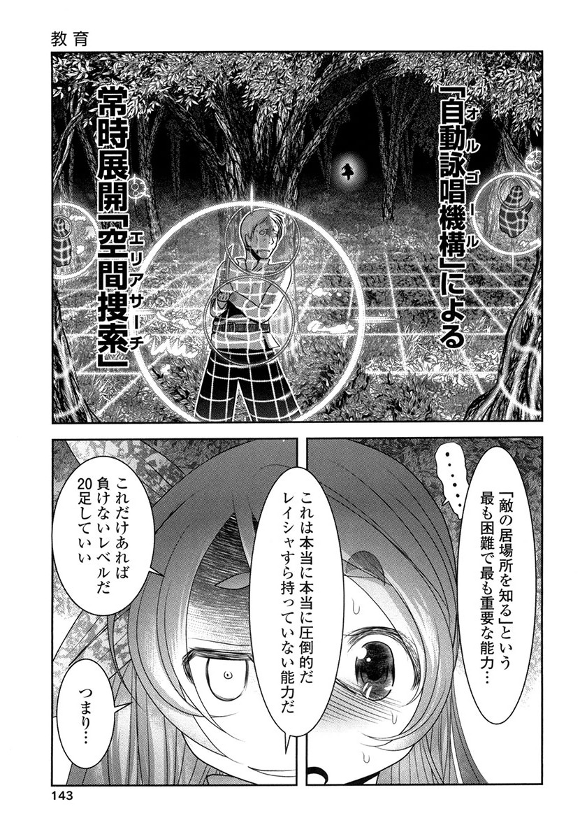 Tenkuu no Tobira Chapter 29 21ページ