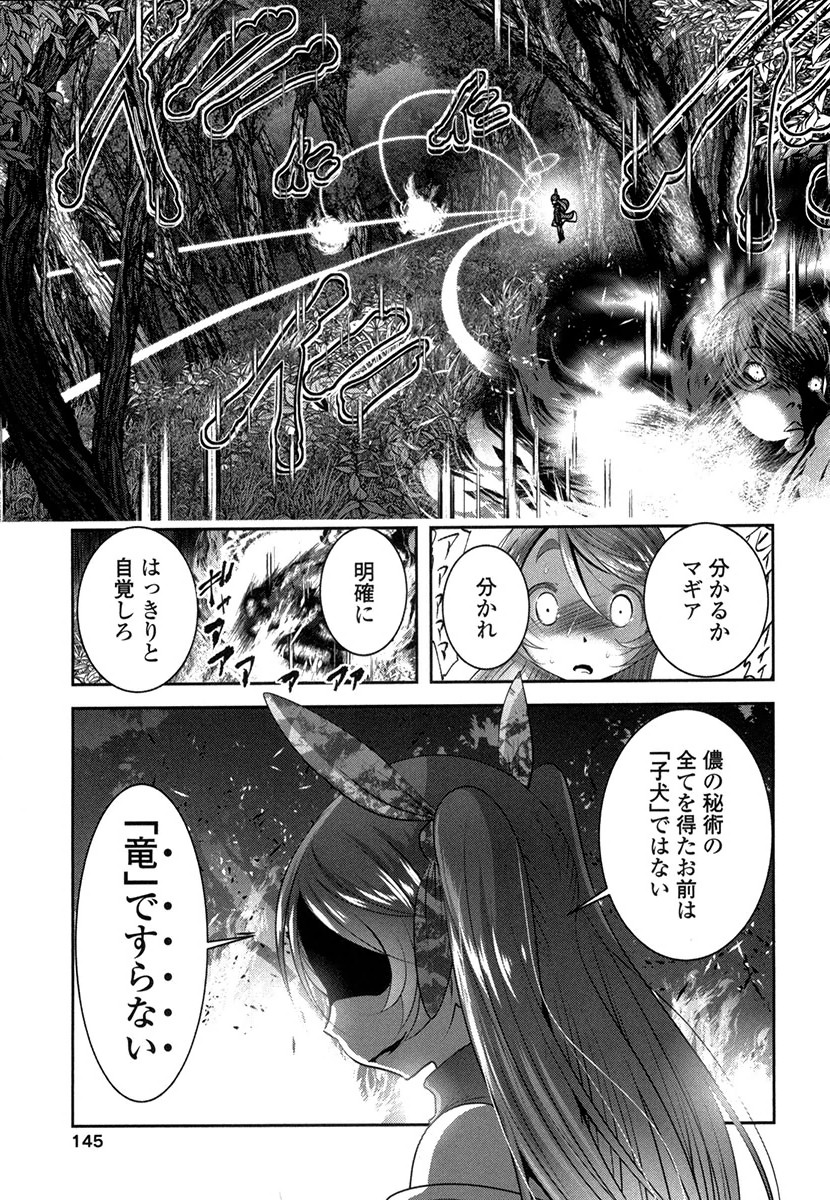 Tenkuu no Tobira Chapter 29 23ページ