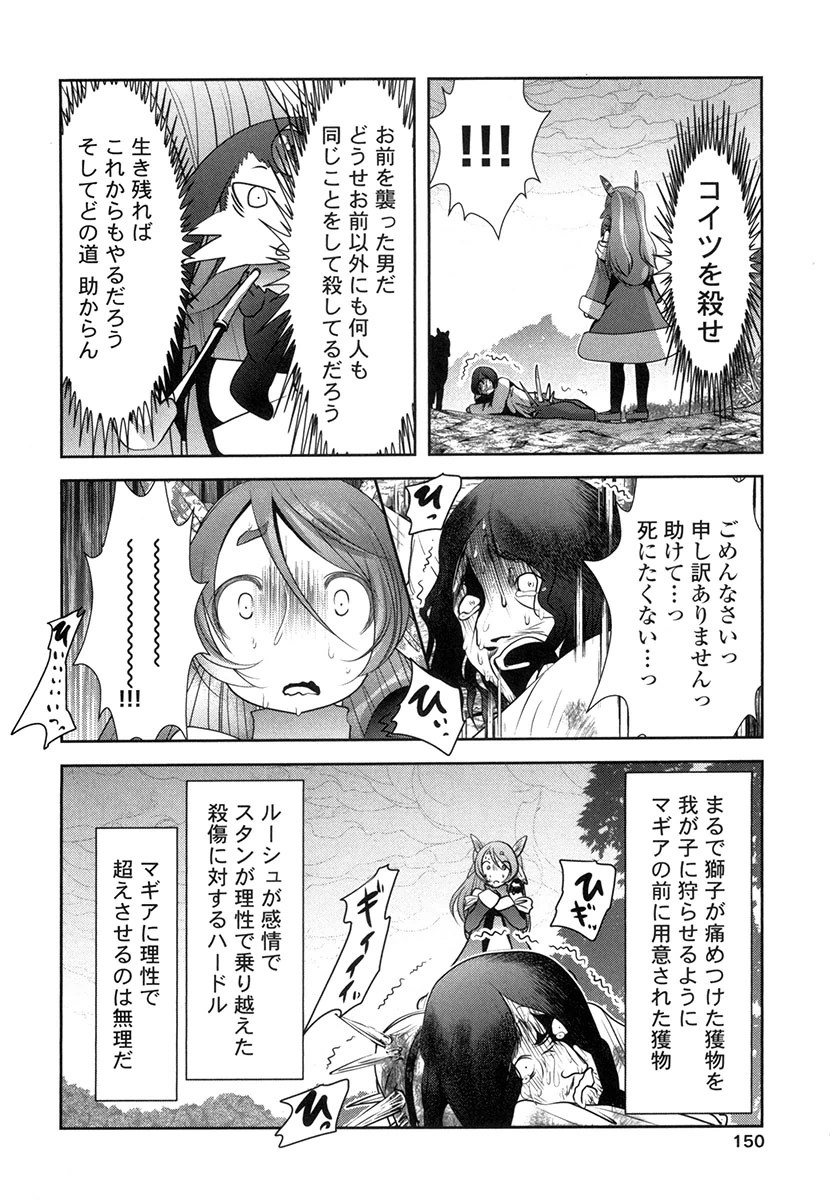 Tenkuu no Tobira Chapter 29 28ページ