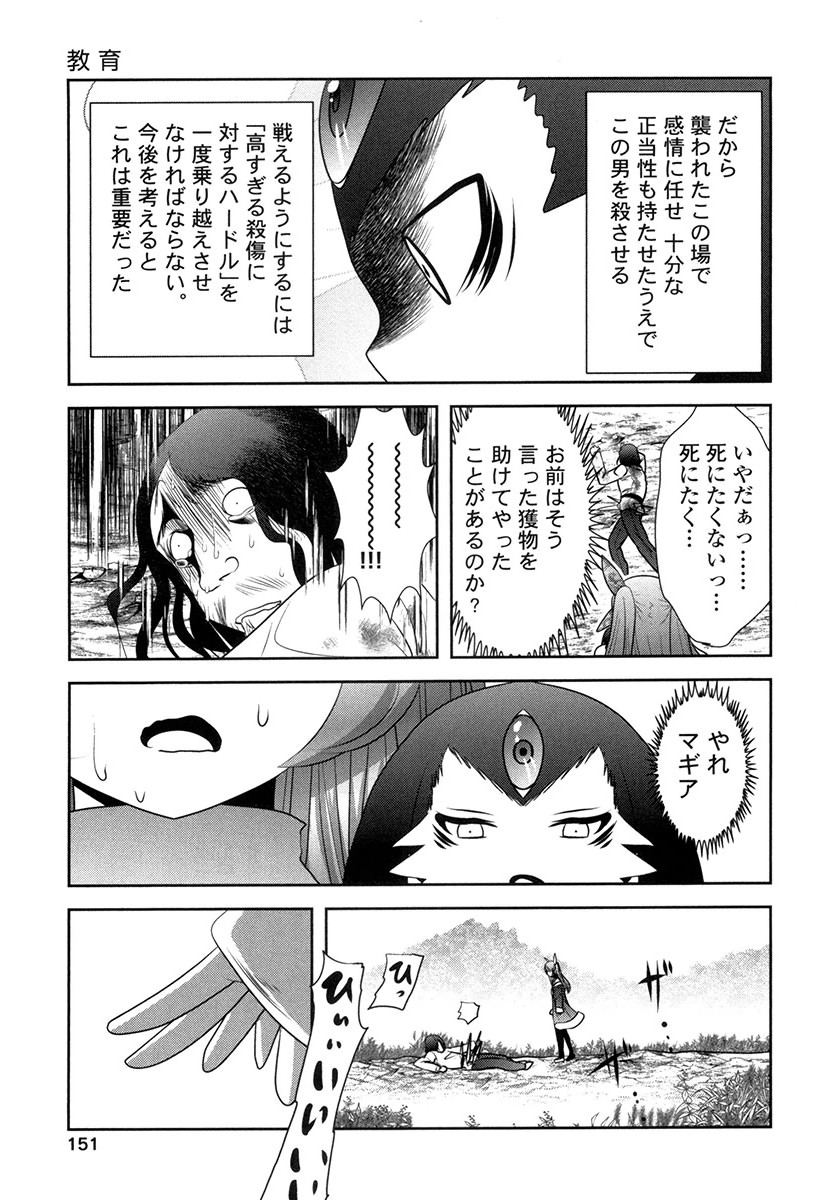 Tenkuu no Tobira Chapter 29 29ページ
