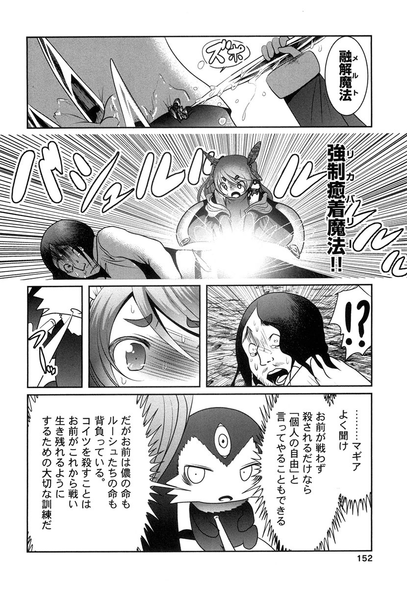 Tenkuu no Tobira Chapter 29 30ページ