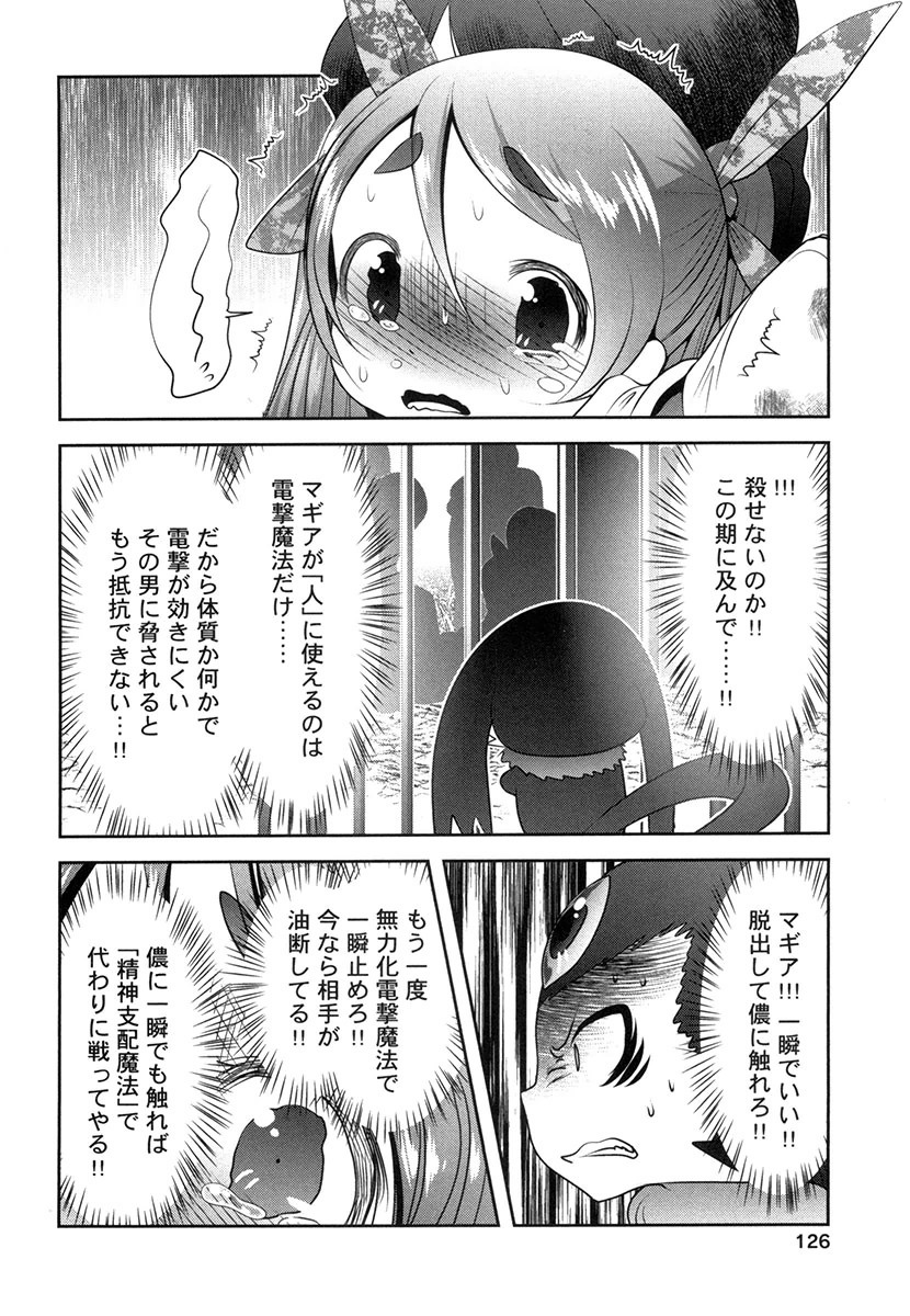 Tenkuu no Tobira Chapter 29 4ページ
