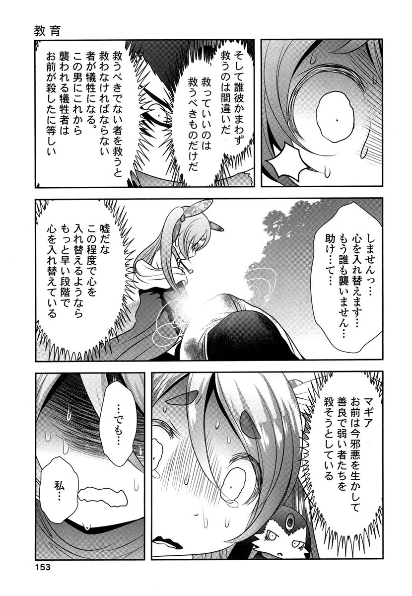 Tenkuu no Tobira Chapter 29 31ページ