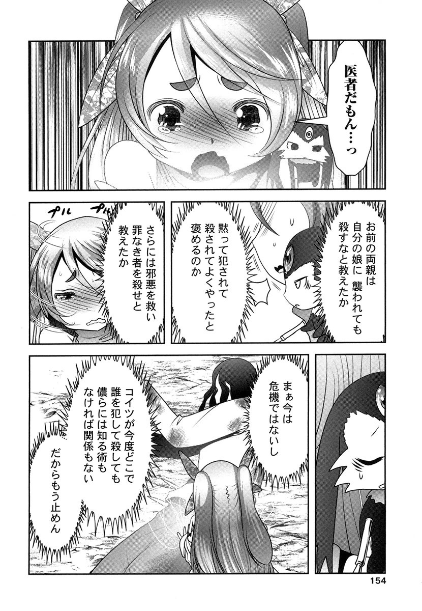 Tenkuu no Tobira Chapter 29 32ページ