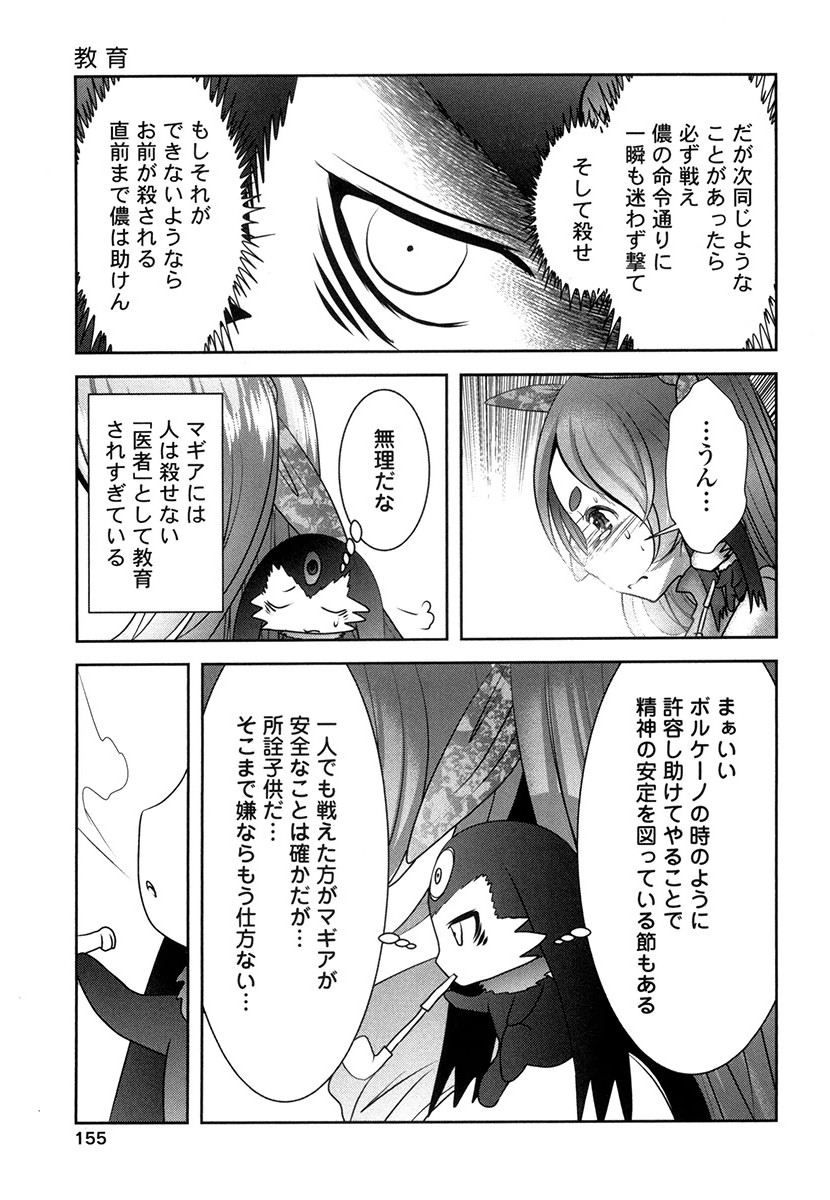 Tenkuu no Tobira Chapter 29 33ページ