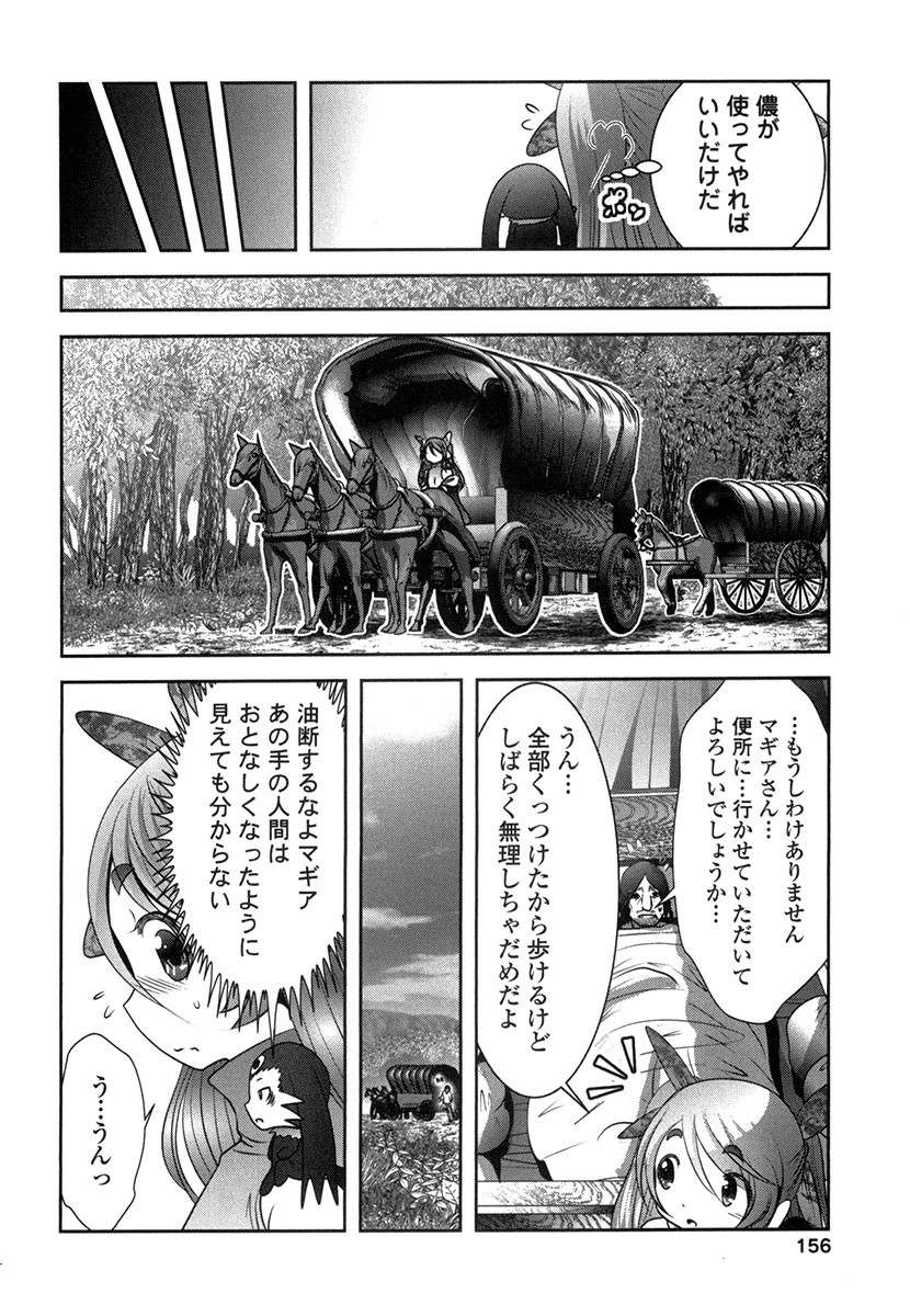 Tenkuu no Tobira Chapter 29 34ページ