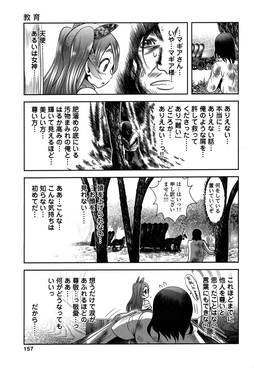 Tenkuu no Tobira Chapter 29 35ページ