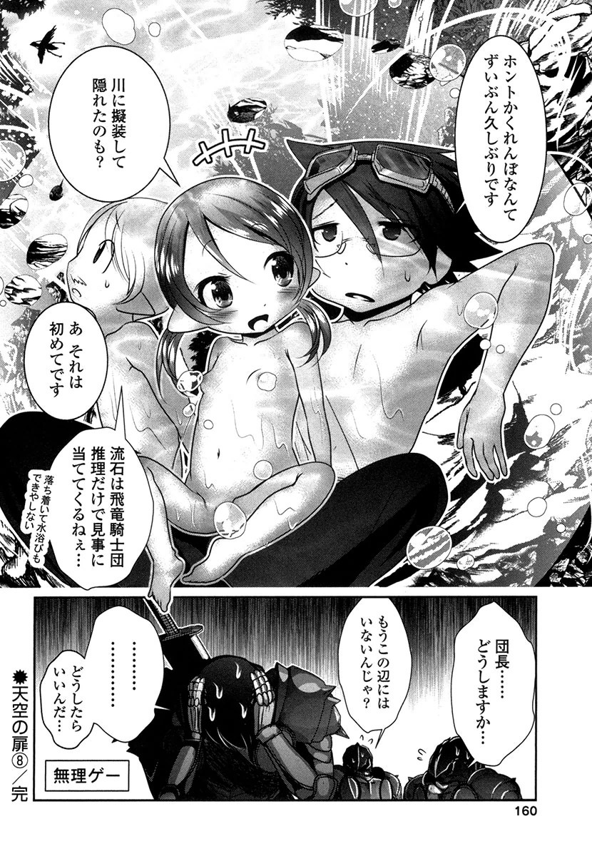 Tenkuu no Tobira Chapter 29 38ページ