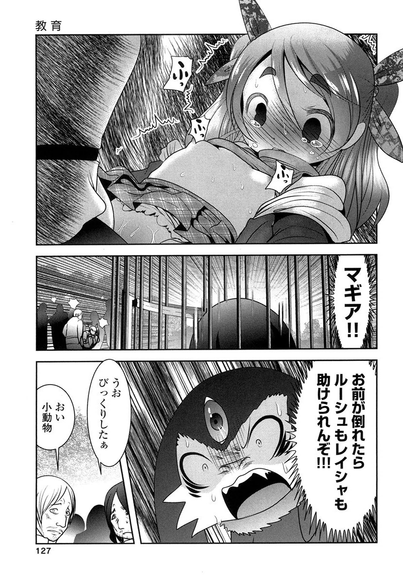 Tenkuu no Tobira Chapter 29 5ページ