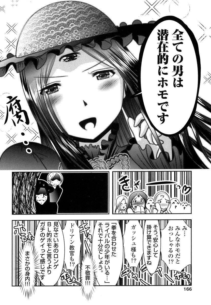 Tenkuu no Tobira Chapter 29 44ページ
