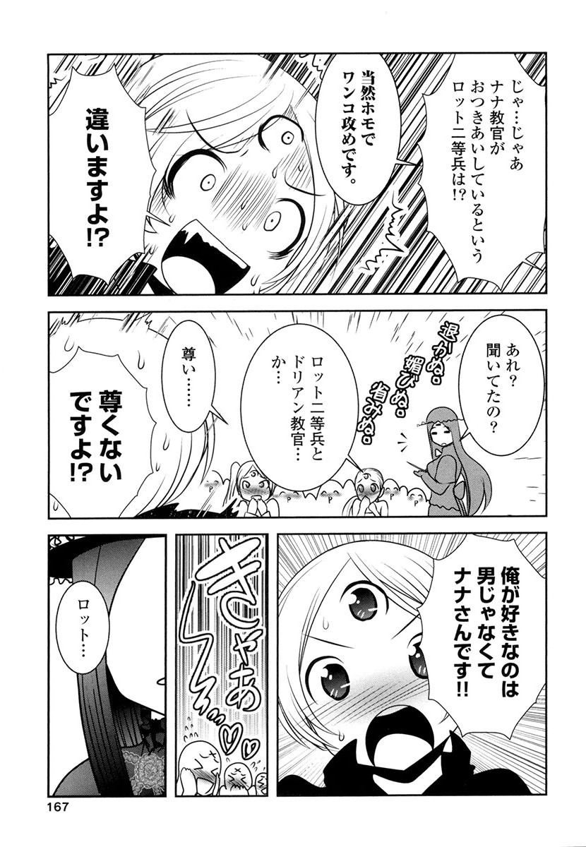 Tenkuu no Tobira Chapter 29 45ページ