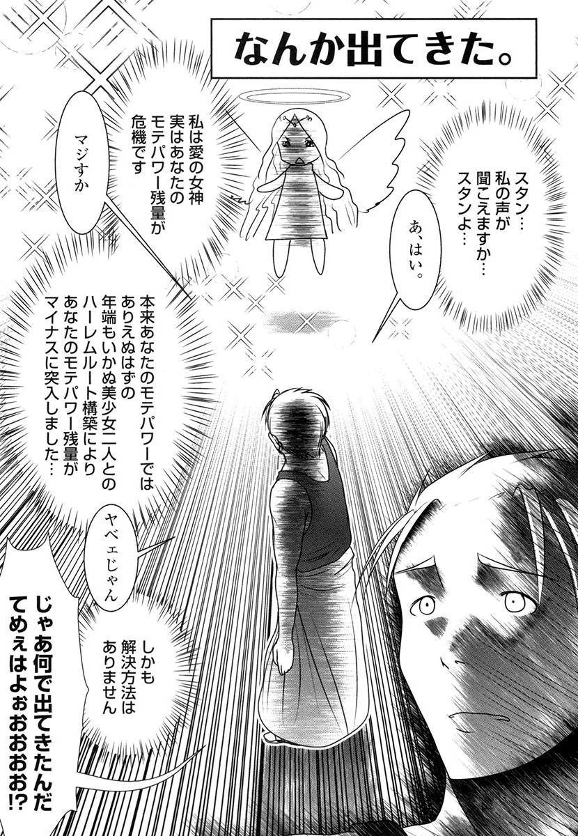 Tenkuu no Tobira Chapter 29 47ページ