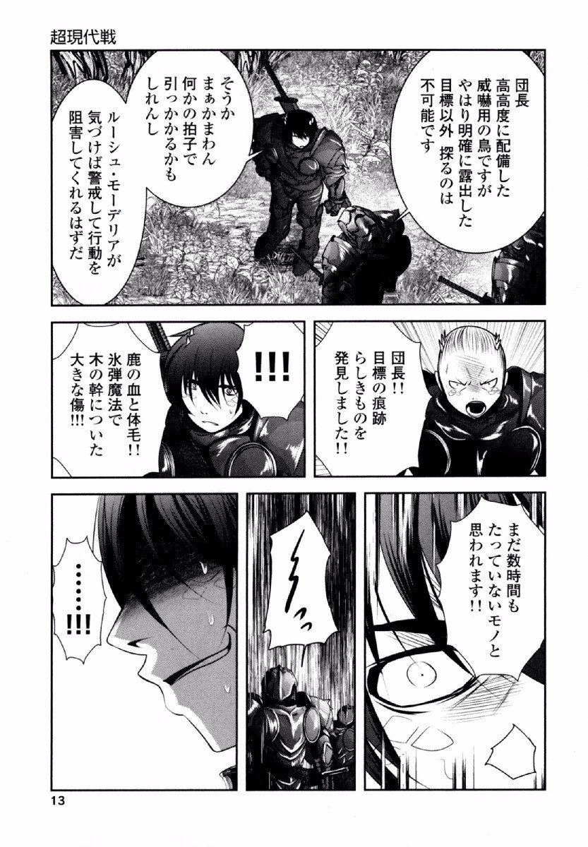 Tenkuu no Tobira Chapter 30 12ページ