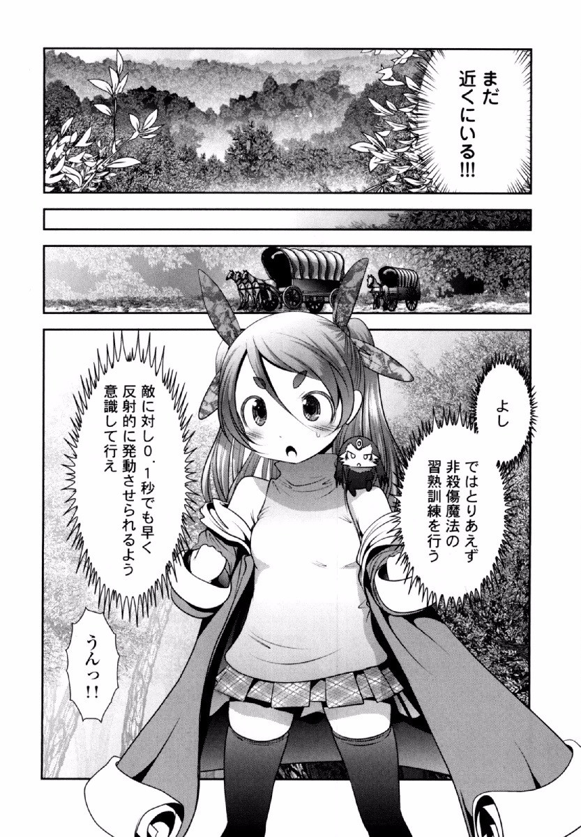 Tenkuu no Tobira Chapter 30 13ページ