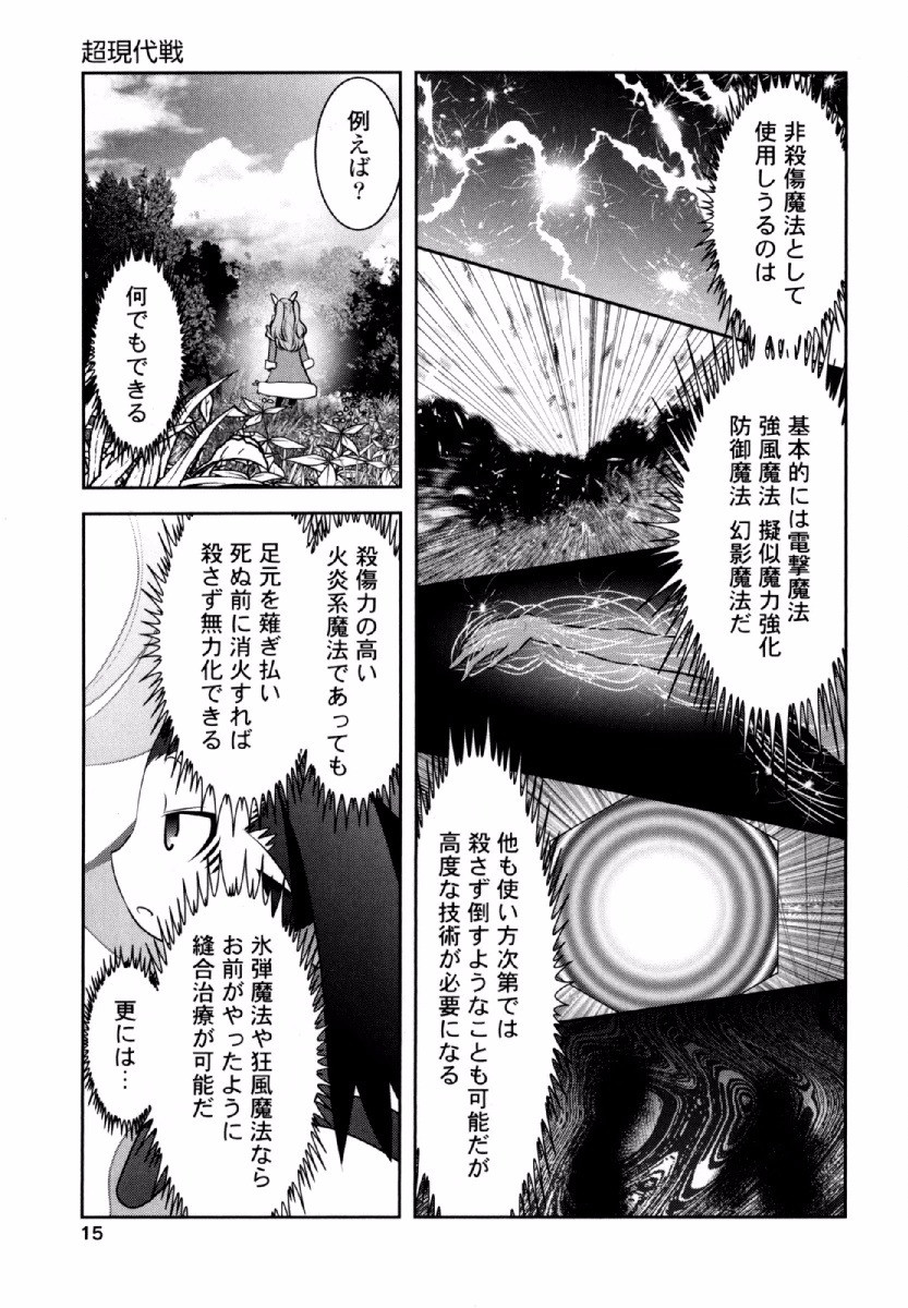 Tenkuu no Tobira Chapter 30 14ページ