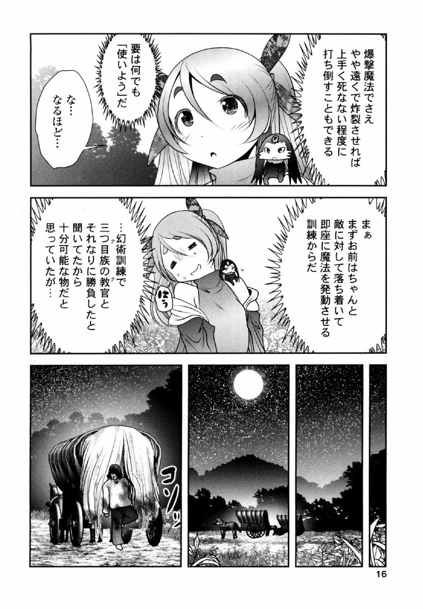 Tenkuu no Tobira Chapter 30 15ページ