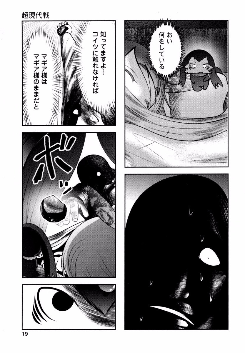 Tenkuu no Tobira Chapter 30 18ページ