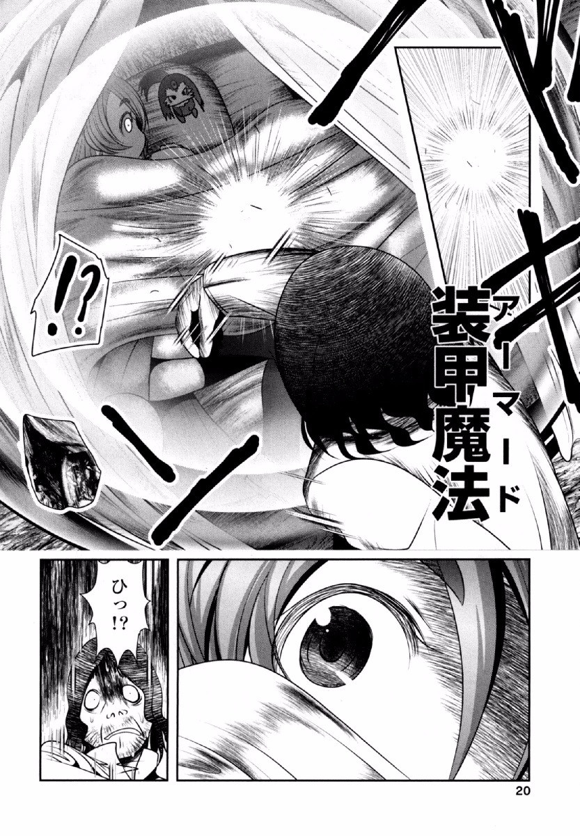Tenkuu no Tobira Chapter 30 19ページ