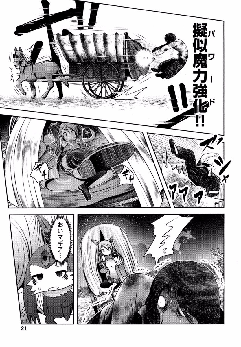 Tenkuu no Tobira Chapter 30 20ページ