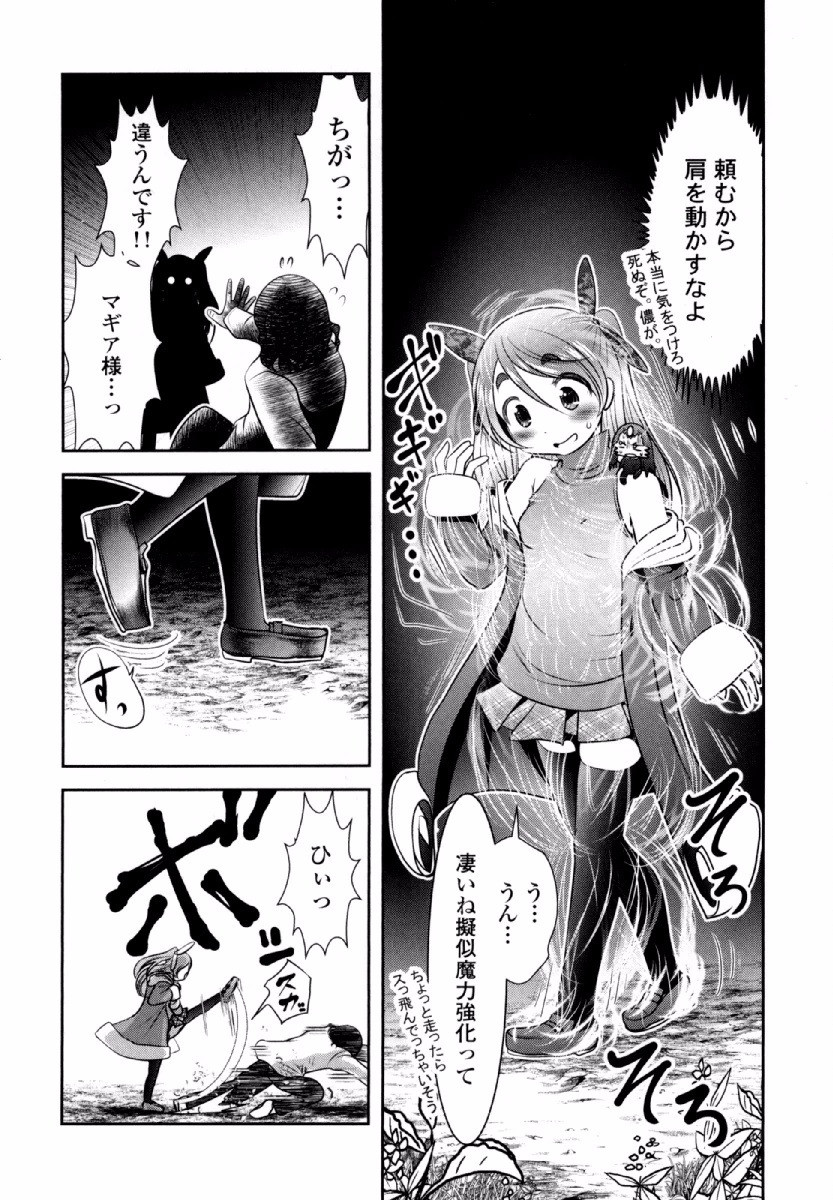 Tenkuu no Tobira Chapter 30 21ページ