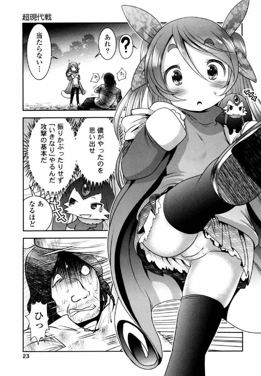 Tenkuu no Tobira Chapter 30 22ページ