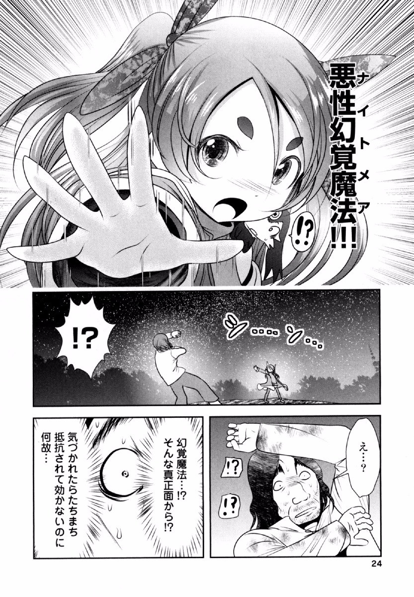 Tenkuu no Tobira Chapter 30 23ページ