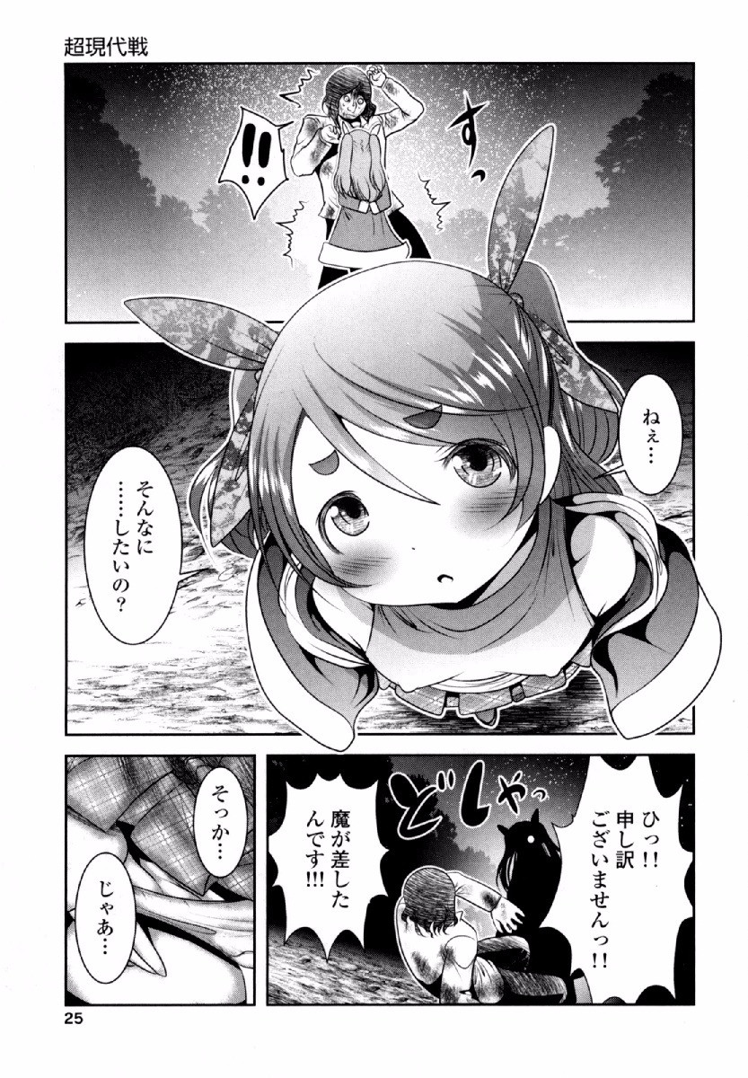Tenkuu no Tobira Chapter 30 24ページ