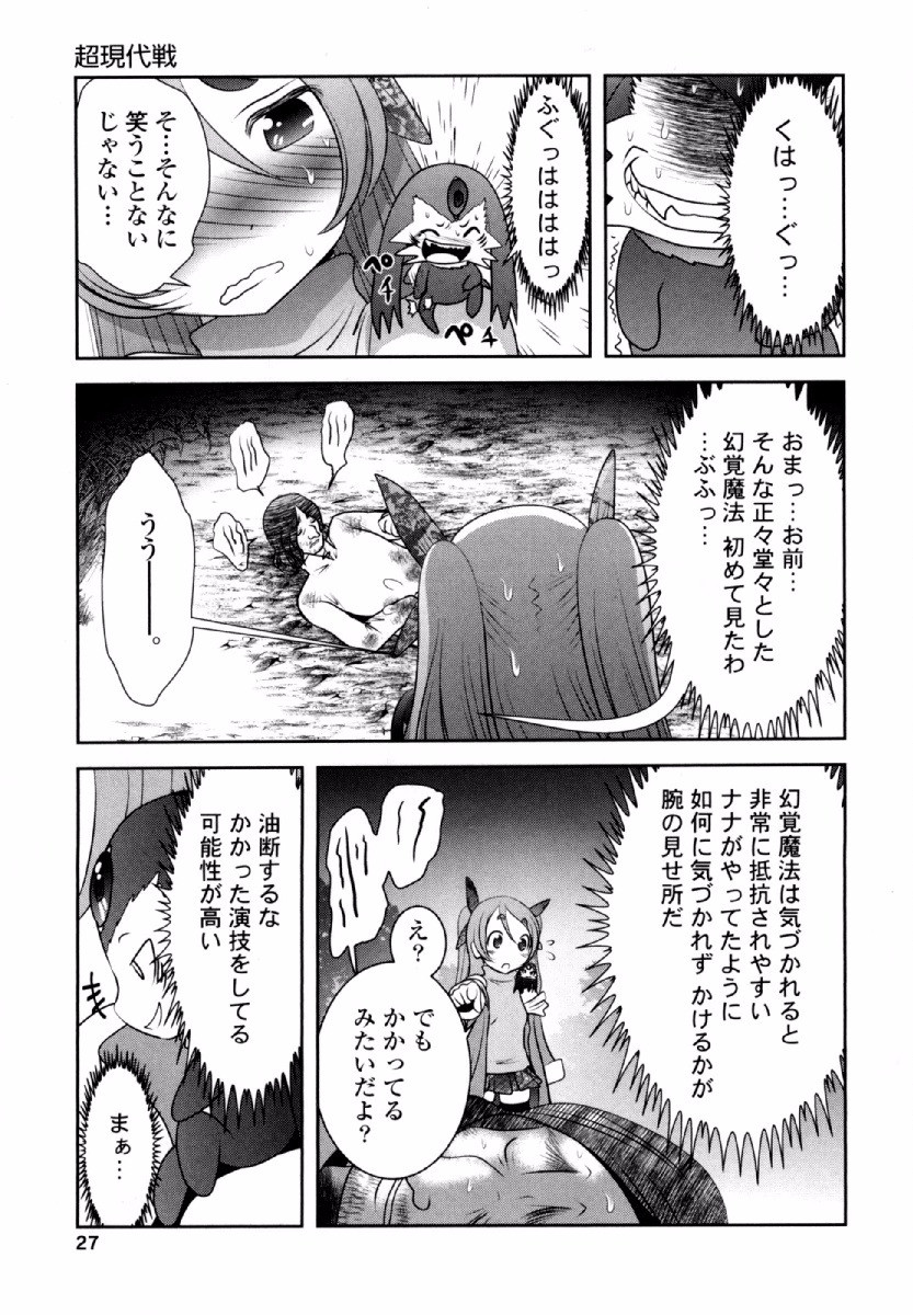 Tenkuu no Tobira Chapter 30 26ページ