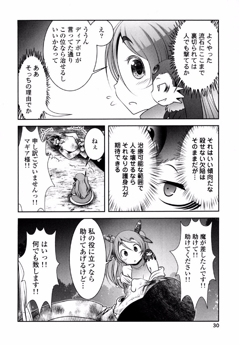 Tenkuu no Tobira Chapter 30 29ページ