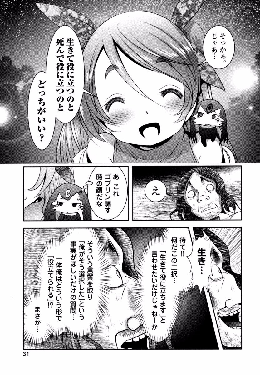 Tenkuu no Tobira Chapter 30 30ページ