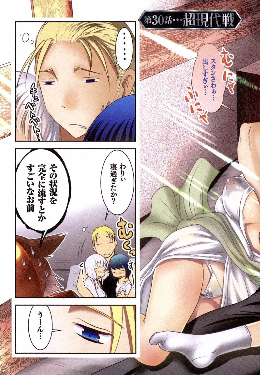 Tenkuu no Tobira Chapter 30 4ページ