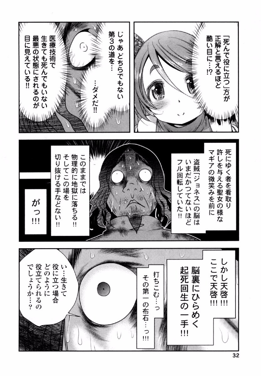Tenkuu no Tobira Chapter 30 31ページ
